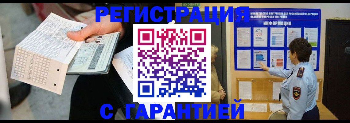временная прописка в Дегтярске