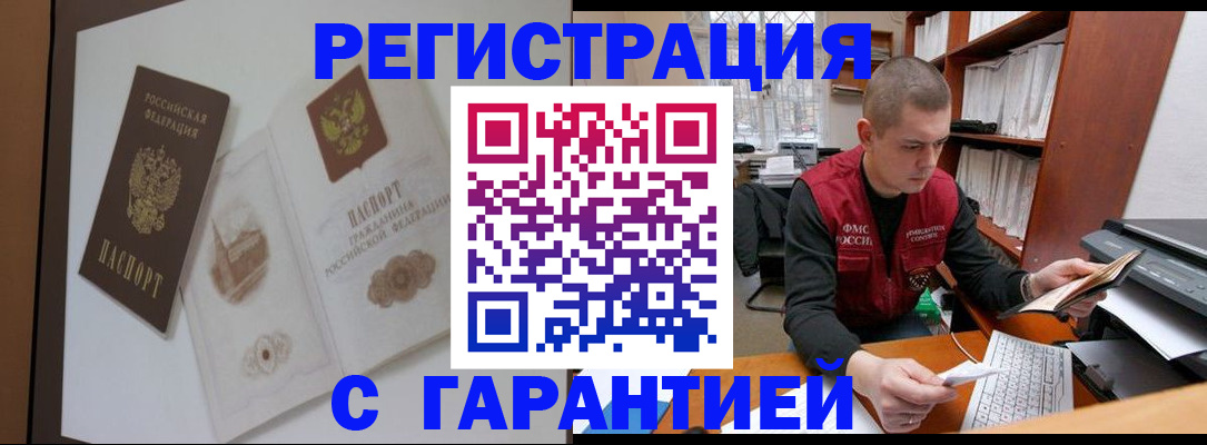 временная регистрация недорого в Дегтярске