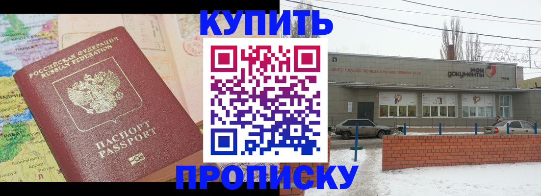 прописка регистрация в Дегтярске